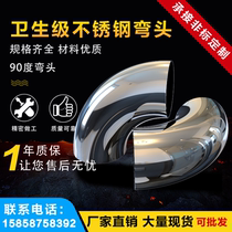 Yuanjie Sanitary 304 stainless steel 90 degree welding elbow inside and outside mirror fine polishing auto parts factory direct