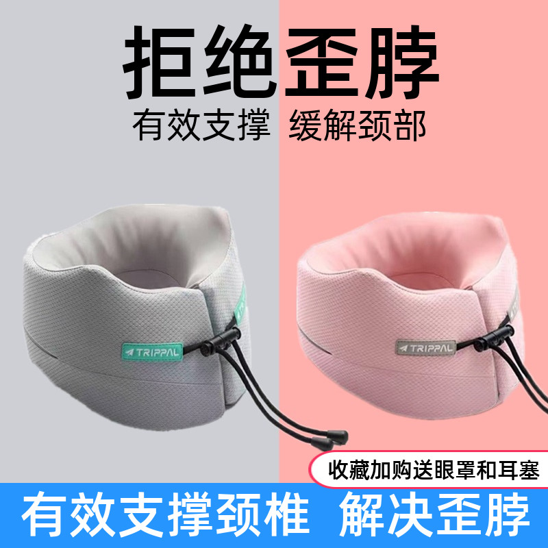 TripPal portable u-shaped pillow memory foam cervical spine pillow office nap artifact neck pillow travel pillow