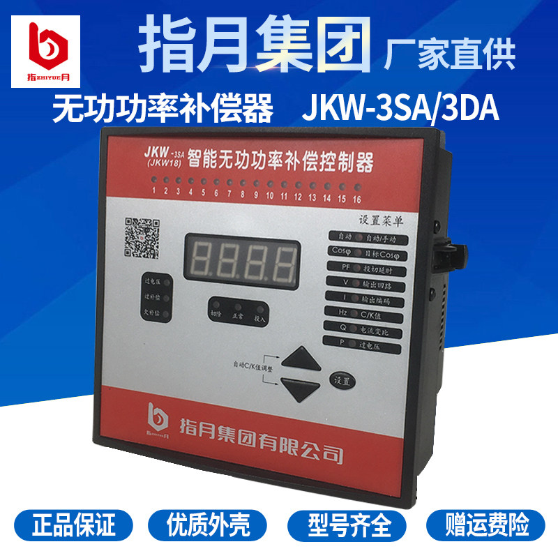 Shanghai refers to the month intelligent reactive power compensation controller JKW-3SA-16J JKW18 JKW-3DA