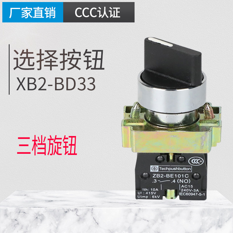 XB2 type metal knob switch XB2-BD33 3 gear self-lock knob switch left middle right 2 often open