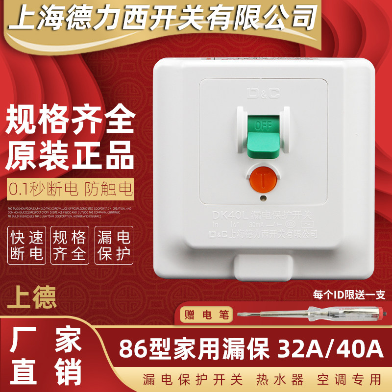 Shanghai Deri West Switch Air Conditioning Electric Water Heater Earth Leakage Protector Domestic Drain 32A 32A 40A 40A 86 86