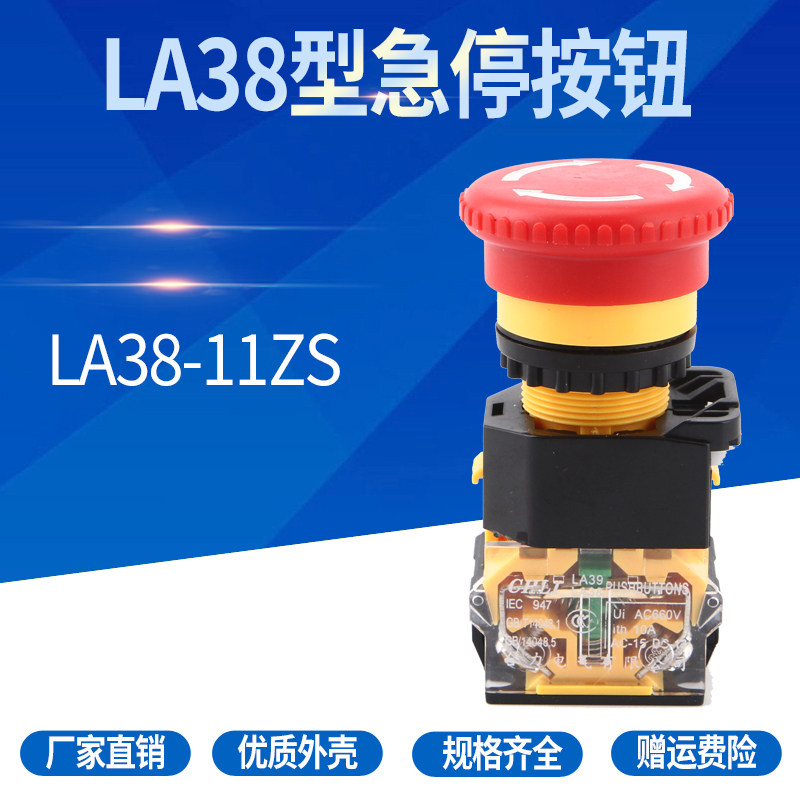 Power emergency stop button switch LA38-11ZS self-lock emergency switch mushroom head switch button 22mm