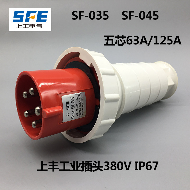 Upper Fung SF-035 SF-045 WATERPROOF INDUSTRIAL PLUG SOCKET 63A 125A WATERPROOF PLUG 5 Core connector