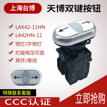 Tembo LAK42-11HN white black arrow double button double arrow button LA42HND-11