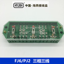 Haiyan FJ6 PJ2 type three-phase three-wire 3 * 3 green electric energy metering electric meter box joint junction box DFY2B