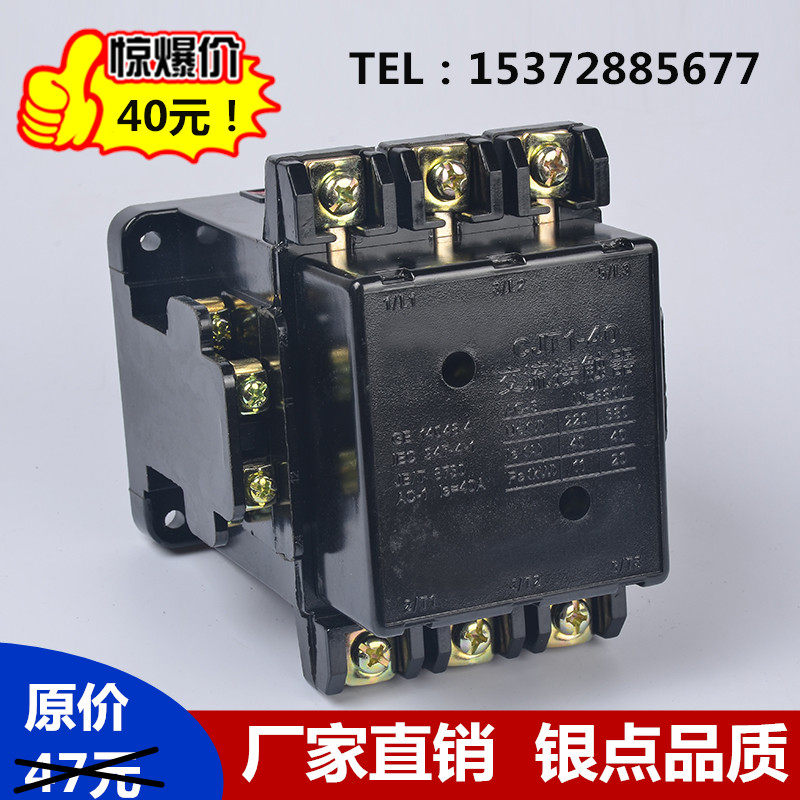 CJT1-40A AC contactor CJ10-40 380V 220V 36V 36V direct silver dot quality