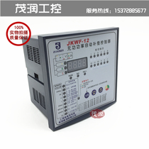 JKWF-12 reactive power automatic compensation controller sub-phase compensation controller static dynamic