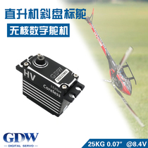 GDW DS820MG 25KG torque metal tooth helicopter swash plate fixed wing digital steering gear