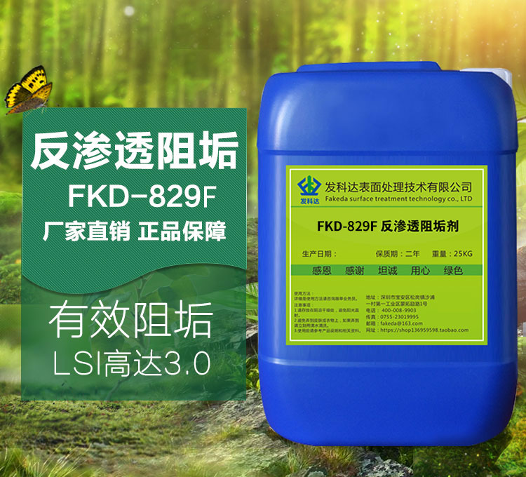 RO membrane reverse osmosis scale inhibitor for drinking water purifier special anti-scale circulating water treatment corrosion and scale inhibitor concentrated type