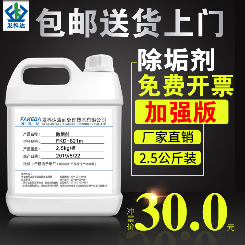 Boiler descaling agent scale solar water heater scale condenser cooling tower central air conditioning industrial cleaning agent