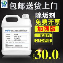 Boiler descaler Scale Solar Water Heater Scale Condenser Cooling Tower Central Air Conditioning Industrial Cleaning Agent