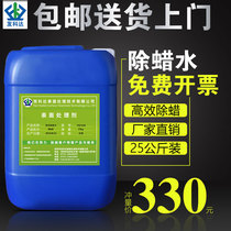 Ultrasonic wax removal water industrial wax removal detergent detergent stainless steel jewelry aluminum alloy wax removal liquid