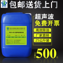 Fakoda ultrasonic cleaning agent strong detergent mold metal degreaser degreasing agent lead-free environmental protection