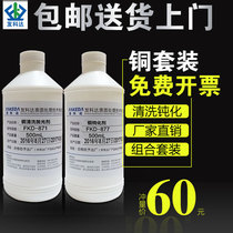 Fakoda copper cleaning agent copper brass brightener copper rust removal and anti-rust oxidation suit copper anti-color agent