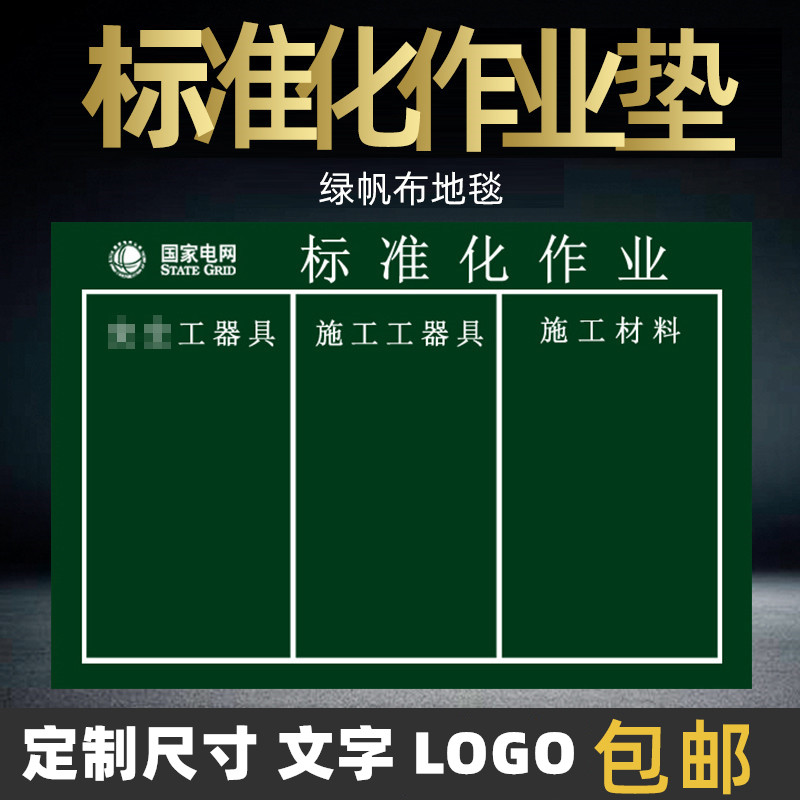 Electric construction carpet placement canvas tools and materials placement cloth standardized work pads green carpet inspection pads