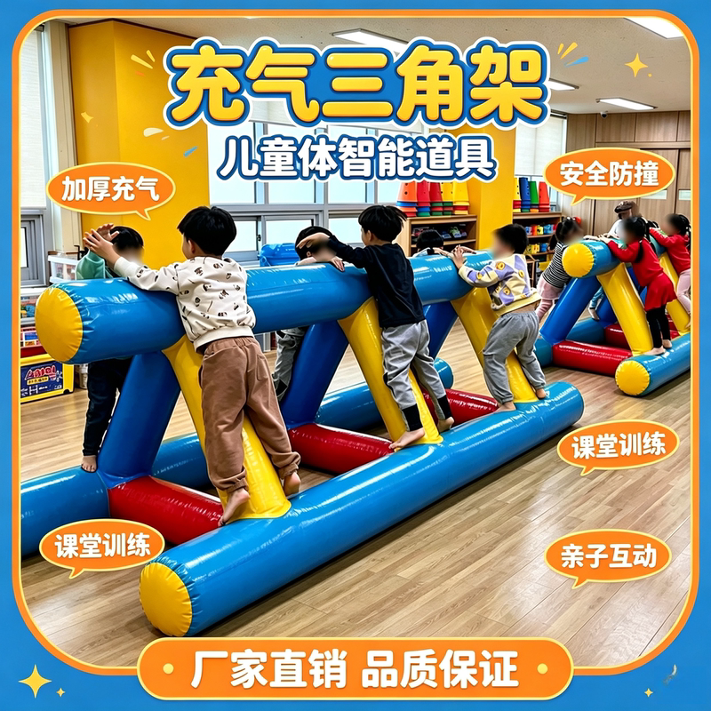 Inflatable Smart Teaching Aids Triangular Ladder Kindergarten Physical Training Equipment Tripod Props Children's Climbing Ladder