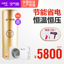 Taidelong air energy water heater household 200L500L central water heater insulation energy-saving package installation