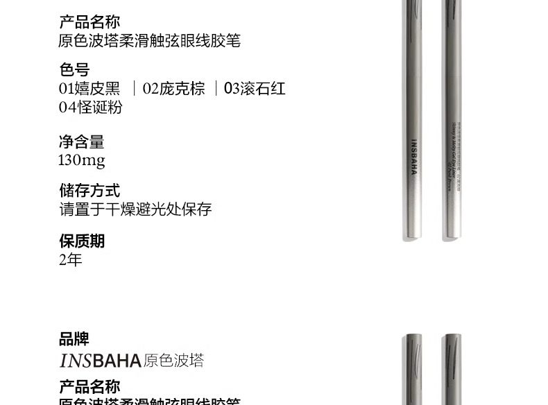 原色波塔 刀鋒眼線膠筆 04怪誕粉0.13g【眼線臥蠶雙用筆 刀鋒刷勾出極細眼線】防水防汗持久不脫色