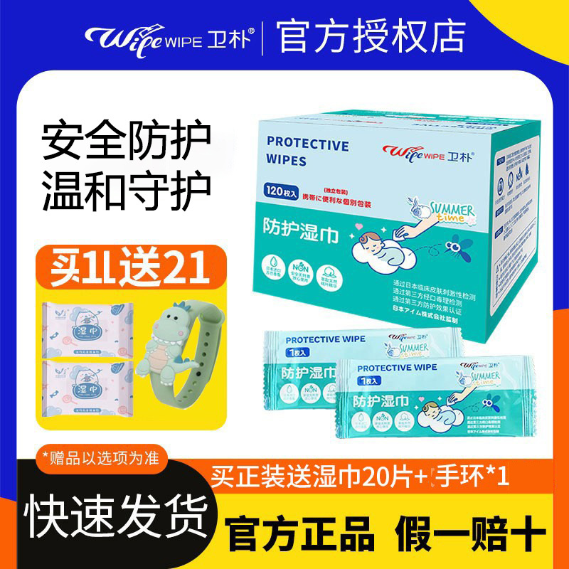 Sam Japan Wipe Protective Wet Wipes for Children and Babies, Outdoor Portable Wet Tissues, 120 Pieces, Individually Packaged