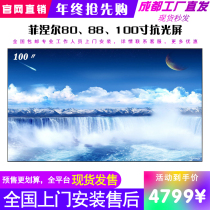 Fresnel anti-light hard screen 80 88 100 black Shan 120 inch nuts Changhong polar millet laser screen-free TV screen