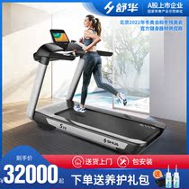 Shuhua indoor fitness high-end commercial V8 treadmill simple electric shock absorption mute SH-T8700