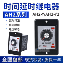 Danon AH2-Y Y2 electrifying time-lapse time relay 10 s 30 s 60 s AC220VDC24V8 foot grip