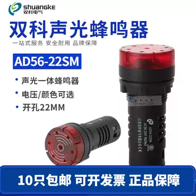 two subjects flash buzzer AD56-22SM acousto-optic alarm 12V 24V 220V 380V drilling 22mm