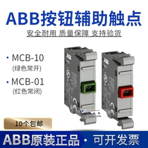 Original loaded ABB button MP1 auxiliary contact MCB-10 01 green often open red everclosed MJS6-60B