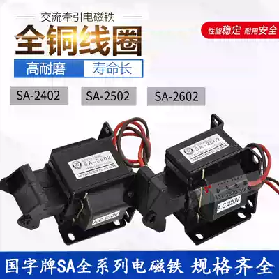 Traction AC electromagnet SA-1192 2402 2502 2602 3502 3602 3702 4502 220