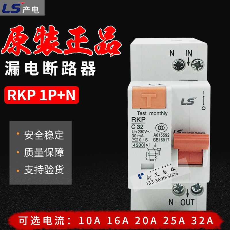 Original installed LS power production earth leakage protection switch RKP 1P N 2P C32 C32 C25 C16 C10 C10 A