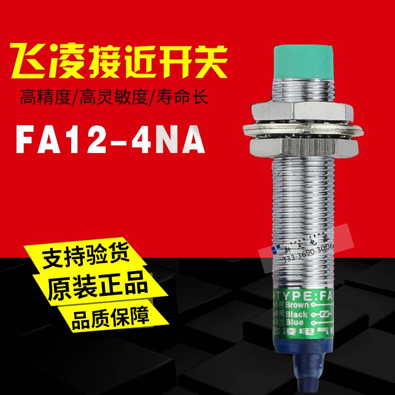 Zhejiang Feiling Proximity Switch Metal Induction FA12-4NA-4LA-4KB-4PA-4KA-4NB-4LB 4MM