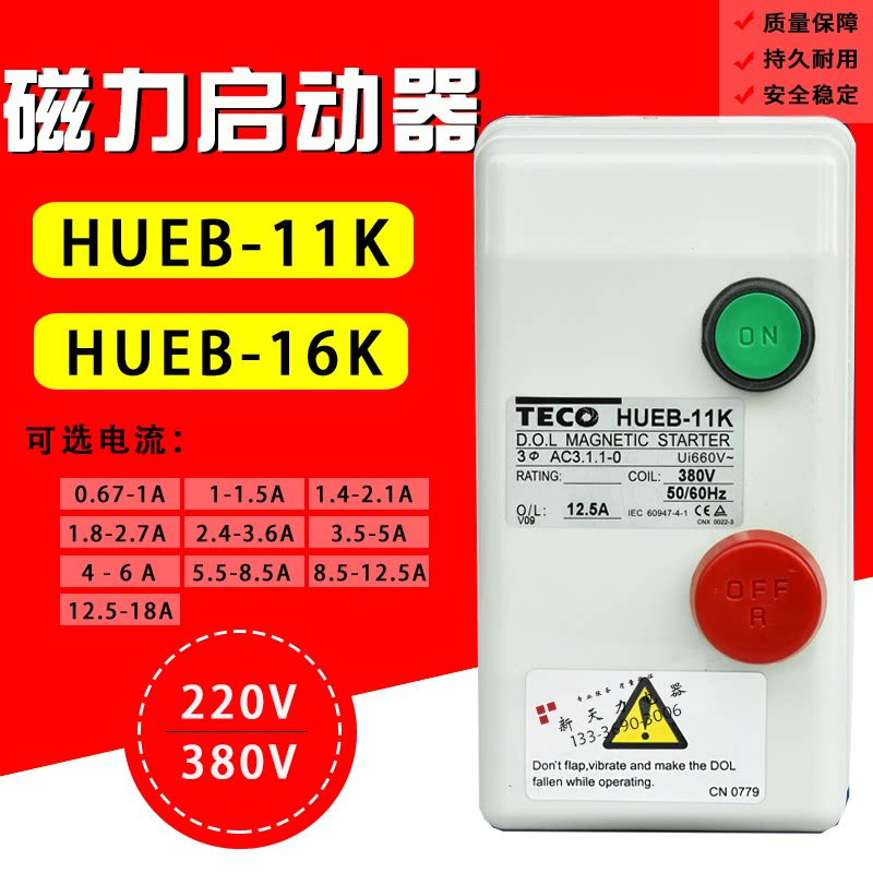 Taian AC magnetic switch HUEB-11K magnetic switch HUEB-16K magnetic starter 380 220