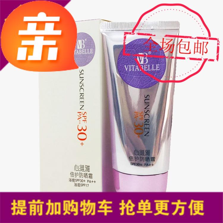 无限极防晒霜正品包邮专卖店化妆品隔离霜心维雅倍护防晒霜护肤品