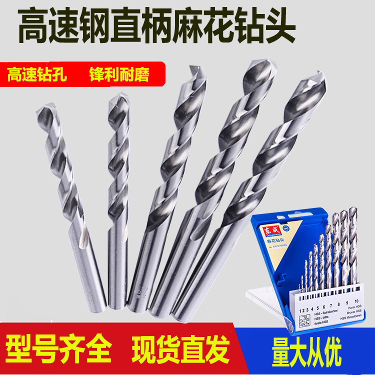 Dongcheng twist drill bit M2 full grinding stainless steel special drill bit metal steel plate drill bit high-speed steel drill bit