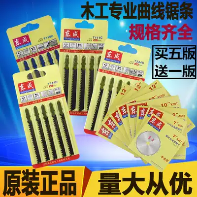 Jig saw woodworking fine tooth cutting metal electric high-speed net Dongcheng extended T244d curve original medium