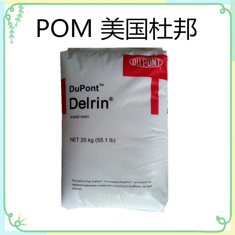 Polyoxymethylene POM American DuPont 511P injection molding grade heat stable high rigidity high flow standard grade