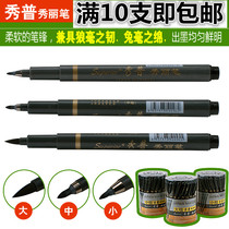 Xiu Pu Xiuli pen small letter letter calligraphy pen wedding celebration signature signature pen science brush