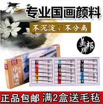 Meibang Qifu Chinese painting pigment 12 colors 18 colors 24 colors set Meibang National Painting pigment Landscape rice paper painting pigment