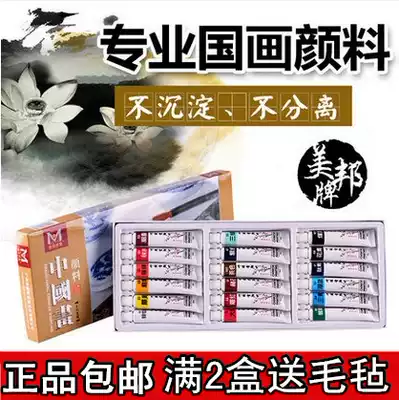 Meibang Qifu Chinese painting pigment 12 colors 18 color 24 color set Meibang Chinese painting pigment landscape propaganda paper paint