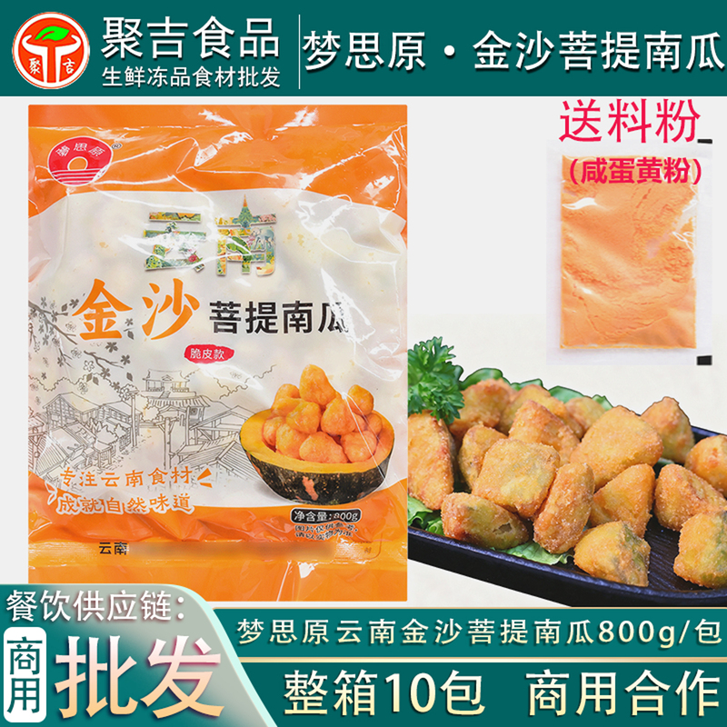 Mengsiyuan Yunnan Jinsha Bodhi Pumpkin 800g Burger Shop Fried Semi-Finished Snack Pumpkin Pieces Commercial Whole Box Mengsiyuan Yunnan Jinsha Bodhi Pumpkin 800g Burger Shop Fried Semi-Finished Snack Pumpkin Pieces Commercial Whole Box