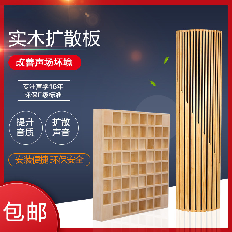 Diffusion plate Acoustic solid wood audio quadratic remainder low frequency trap diffuser HIFI theater recording studio sound-absorbing board