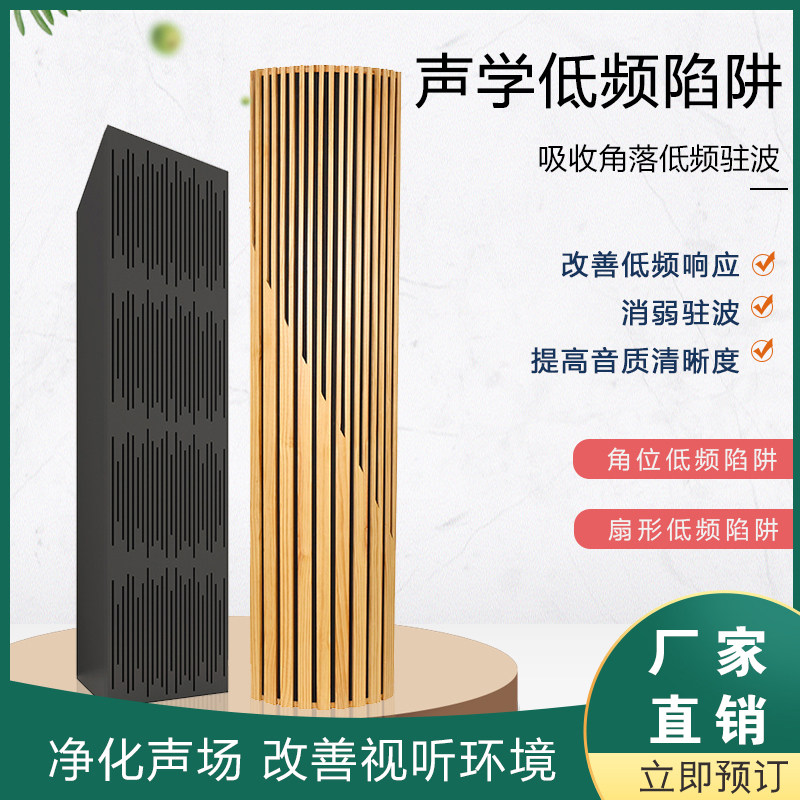Diffusion plate Acoustic HIFI home theater audio Secondary remainder corner low frequency trap Low standing wave sound-absorbing material