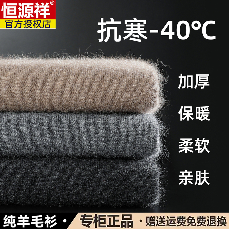Hengyuanxiang 100% Pure Wool Sweater for Men, Half Turtleneck, Thickened, New Winter Model, Men's Wool Sweater, Warm, High-End Sweater