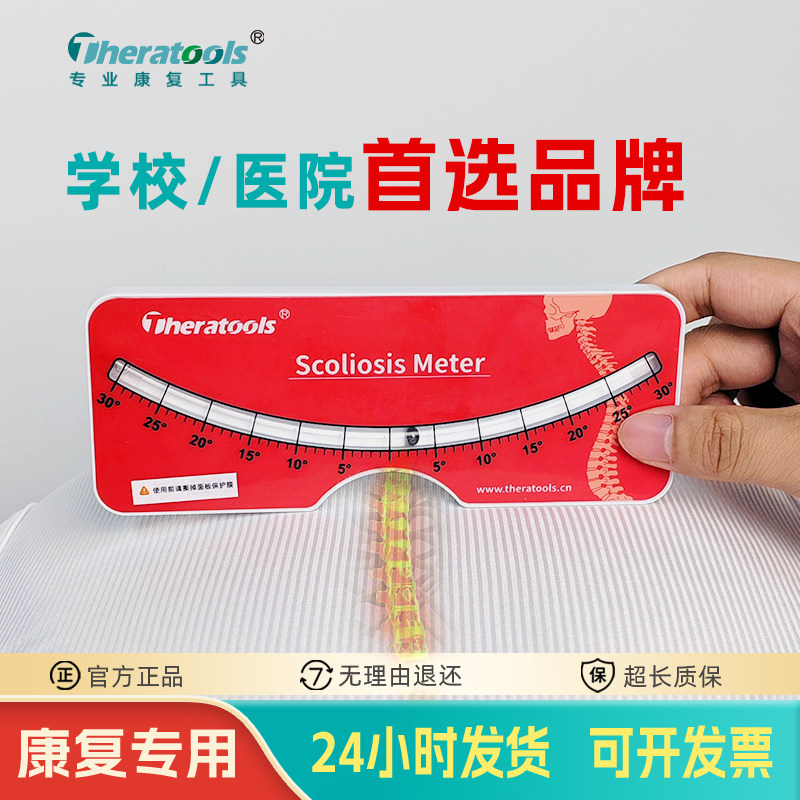 脊柱侧弯测量尺躯干旋转检测仪脊椎弯曲筛查评估青少年脊椎侧凸