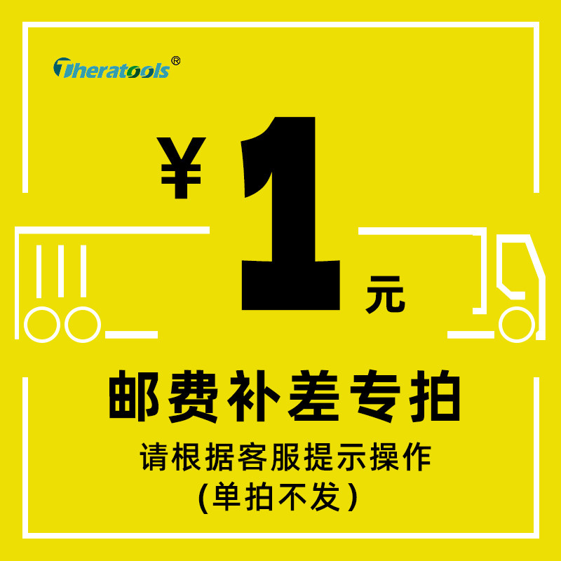 运费补差