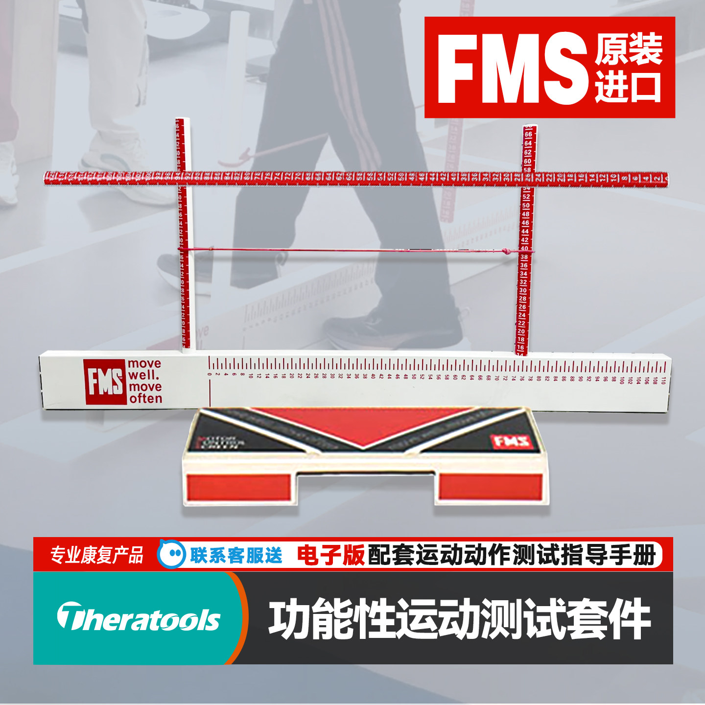 FMS功能性运动测试工具fms功能性动作筛查套件fmsYBT测试评估板