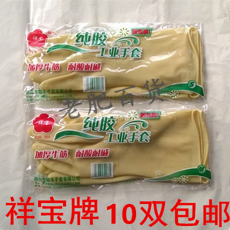 New packaging Xiangbao Advanced pure latex 503 gloves thickened Home business hotel with rubber gloves resistant to acid