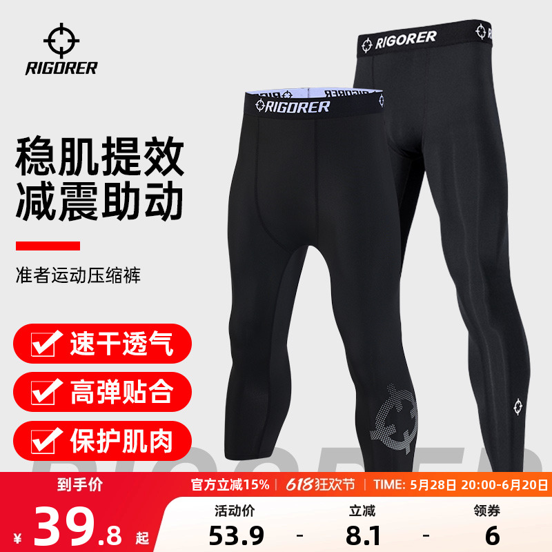 准者压缩七分紧身裤男篮球高弹训练裤子夏季透气速干专业健身长裤