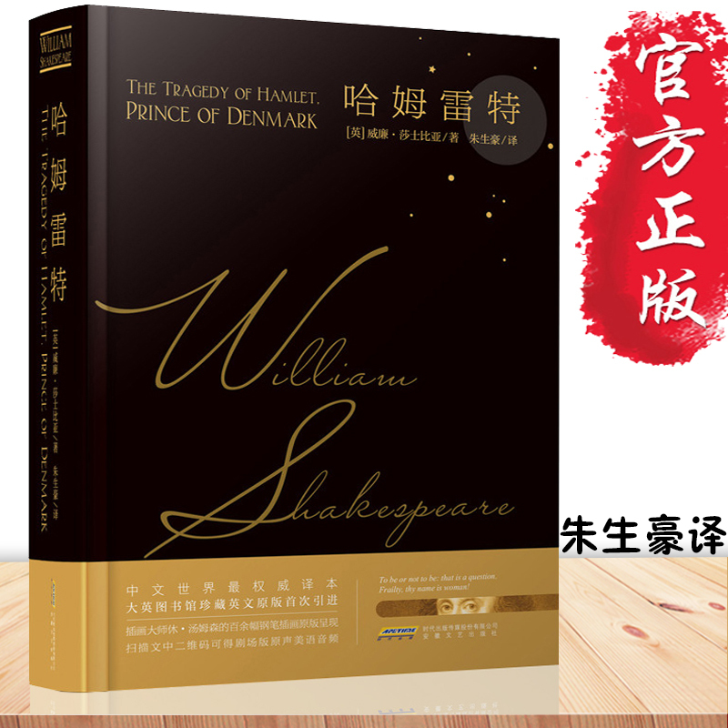 Authentic Hamlet Hardcover Edition, Written by Shakespeare and Translated by Zhu Shenghao, a Collection of Shakespeare's Dramatic Stories with Bilingual Chinese-English Edition, Includes Exquisite Illustrations and a Pure American Voice Audio Version, Genuine Hamlet Book Authentic Hamlet Hardcover Edition, Written by Shakespeare and Translated by Zhu Shenghao, a Collection of Shakespeare's Dramatic Stories with Bilingual Chinese-English Edition, Includes Exquisite Illustrations and a Pure American Voice Audio Version, Genuine Hamlet Book