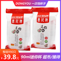  惠民牌迷你杯90ml茶杯透明塑料胶杯加厚型一次性杯子990只